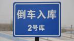 为什么说学生时代考驾照会更好?