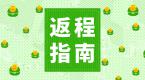 端午返程高峰期来临,这份安全行车攻略请查收!