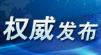 权威发布:9月20日起,六项新举措推行,驾驶人“两个教育”网上学习来了!
