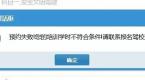 网上预约需注意:提交成功不代表预约成功!