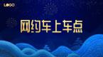 在郑州高铁东站坐网约车,请到这里上车