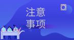 南京海通摩托车考试注意事项,速速来看