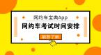 重庆市10月份网约车考试时间安排出炉