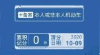 科目四结束之后,交警12123上显示已备案可以开车上路吗?