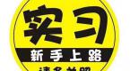 什么情况下驾照实习期会延长?