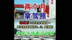 嘉兴十几人远赴东北学车,被坑了2万多也没拿到驾照!