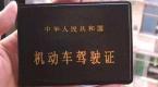 听说驾考很难! 男子看街边广告找黄牛办了一张假证