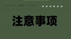 南京恒通驾校摩托车考试注意事项