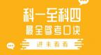学车考什么?科目一、科目二、科目三、科目四,考试攻略全部都在这!