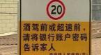史上最“狠”安全标语,你们也有吗?
