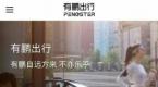 定名有鹏出行!小鹏汽车确认拿下网约车牌照,率先在广州运营