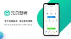元贝驾考助力大学生暑假轻松学车!拿证快,优惠多!