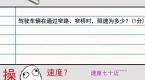 他考科目一的时候胡思乱想 ,结果……