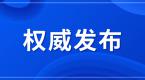 交通安全导航提示服务等3项改革便民利企新措施全国全面落地!