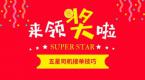 掌握三招接单技巧,你就是下一个五星网约车司机!