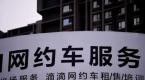 最新裁决承认网约车司机为平台员工,滴滴司机:抽成能不能降?