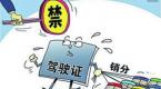 2018销分新规3月1日正式施行