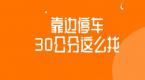 科目三靠边停车万能技巧,轻松应对各种考试车型!