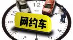 学会这三招接单技巧,五星级网约车司机就离你不远了
