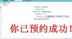 只要做到这3点,驾考预约成功率高达100%!