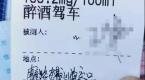 交警查获驾驶人涉嫌醉酒,一切都是“隔夜酒”惹的祸!
