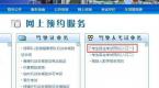 驾考攻略丨如何自主预约驾照考试 必须收藏