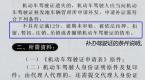 怎么补办驾驶证?
