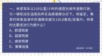 科目四最难文字描述题,通过率低于15%?