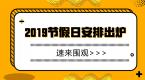 2019年节假日安排出炉!五一劳动节只放假1天