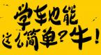 【精选易错题】元贝驾考vip特权,难度升级,不服来战~