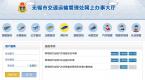 2019无锡市网约车考试报考流程