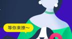 学车小师妹直播首秀,王牌教练投票讲解,多款学车神器低价闪促>>>
