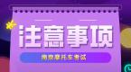 你不知道的南京摩托车考试注意事项