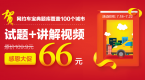 网约车宝典题库覆盖100个城市,试题+讲解视频仅需66元,助力司机拿证!