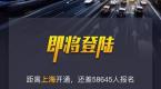 美团打车在上海发力了,前2万名司机3个月零抽成