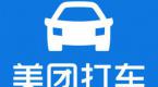 美团首汽强强联手,同时登陆15城,一键打车更快出发