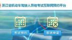 怎么取消驾考预约