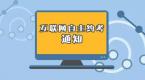 科目三预约成功后想取消 操作流程详解