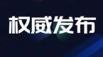 新规来了!公安部再推6项公安交管改革,影响上万人!