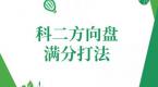 倒车入库方向盘满分打法,教练震惊了,没教我都会了!