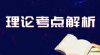 【驾考刷题】牢记科目一2大考试原则,通过很容易!