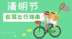 清明期间二桥、江阴大桥、苏通大桥部分车辆限时错峰!自驾的小伙伴请查收~