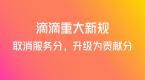 滴滴又出新规定,专职跑滴滴可以当“股东”!
