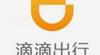 滴滴出手了,春运期间补贴司机10亿元!
