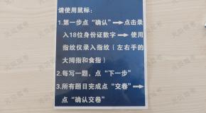 科一、科四考场注意事项,学员必看!别因失误挂科!