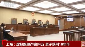 男子利用网约车平台漏洞牟利超80万,获刑10年6个月!
