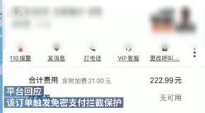 账号异常?无人下单,滴滴竟产生223元异地车费!客服回应了……