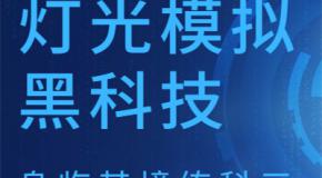 黑科技!科三灯光模拟操作新功能上线,身临其境带你轻松过!