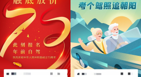 喜迎国庆,暖度重阳!全新招生海报已上线>>>