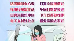 专家提醒:网约车安全防疫一定要做到这些!
